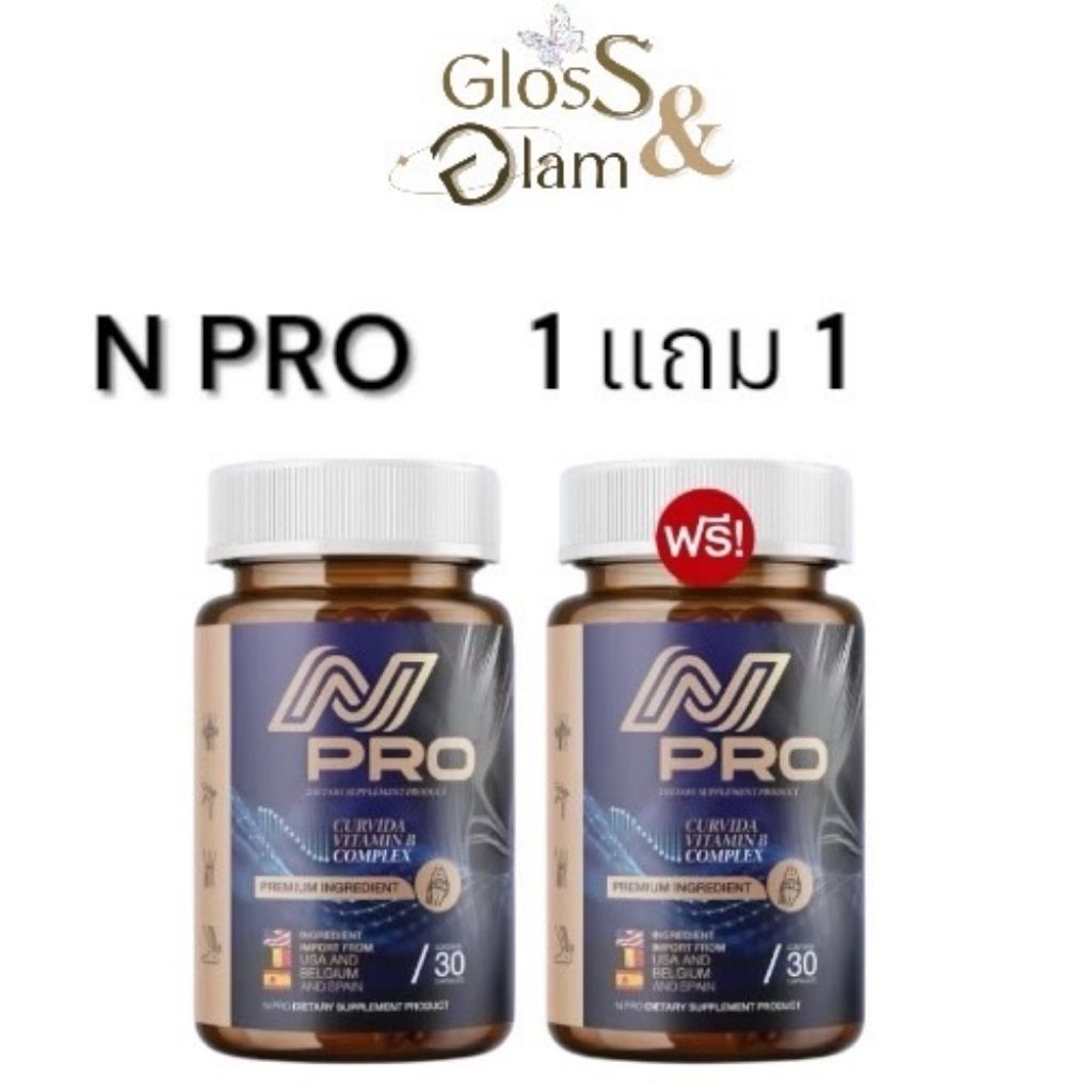 1แถม1(ของแท้​ พร้อม​ส่ง)เอ็น โปร N PRO วิตามินเส้นเอ็น ลดเส้นตึง เส้นจม ปวดตามตัว ร้าวลงขา กระดูกทับเส้น