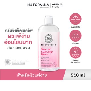 Nu Formula Mineral Cleansing Water For Sensitive Skin คลีนซิ…