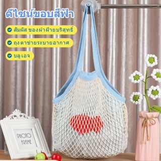 เป๋าใส่ตลาด กระเป๋าผ้าใบใหญ่ กระเป๋าตาข่าย สะพายข้าง มีซับสี…