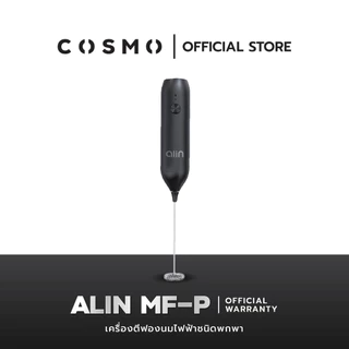 เครื่องตีฟองนมไฟฟ้า ALIN MF-P ชนิดพกพา
