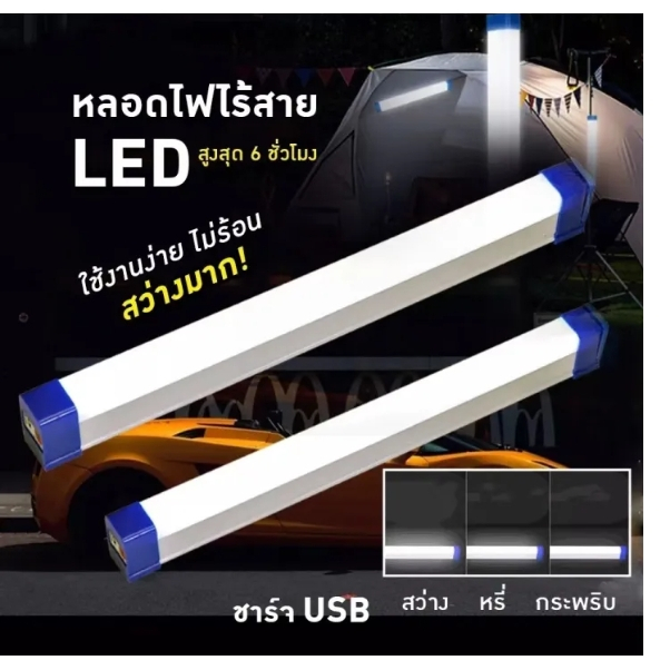 🔦หลอดไฟ led 🔦ไร้สาย พกพา 3 โหมด ไฟฉุกเฉิน led การชาร์จด้วย USB หลอดไฟฉุกเฉิน หลอดไฟ หลอดไฟฉุกเฉิน