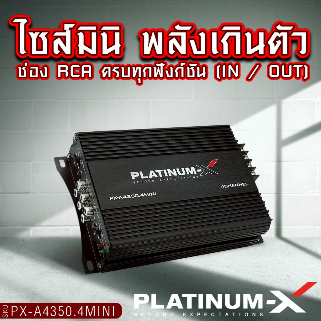 PLATINUM-X เพาเวอร์แอมป์ เพาเวอร์รถยนต์ แอมป์คลาสAB 4ชาแนล PX-A4350.4MINI/PX-A6080.4MEX/PX-A4000.4B - รูปที่ 3