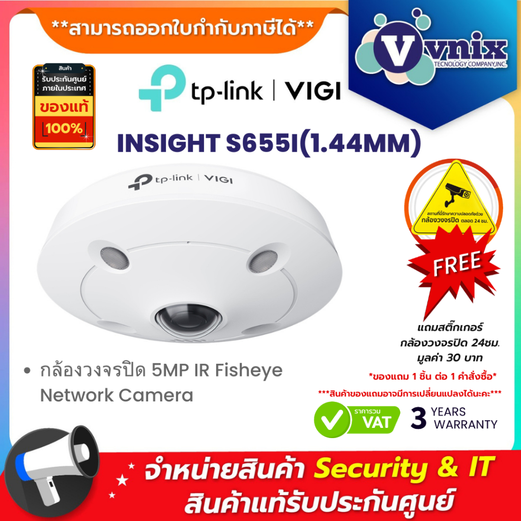 TP-Link VIGI INSIGHT S655I(1.44MM) กล้องวงจรปิด 5MP IR Fisheye Network Camera By Vnix Group