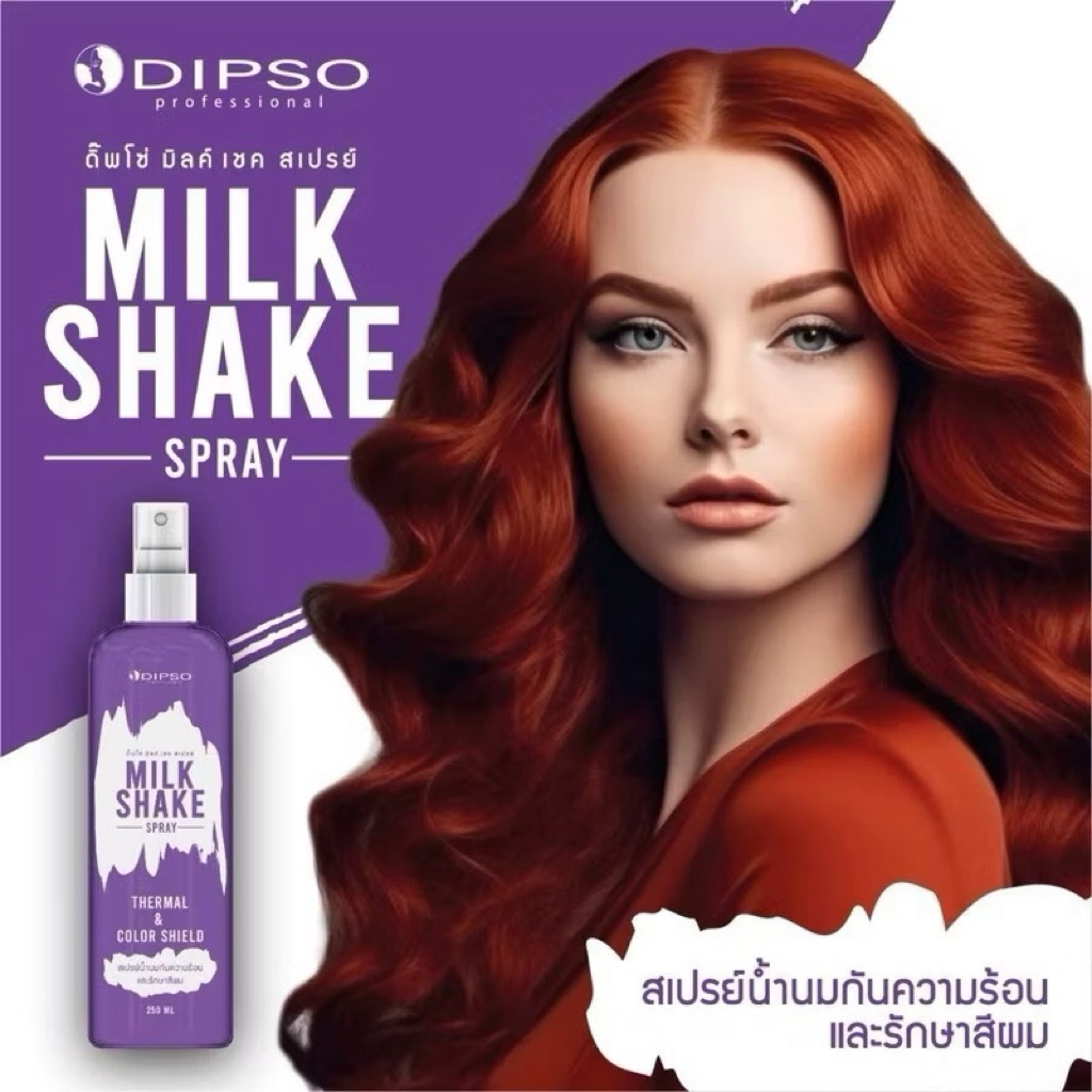 มิลค์ เชค สเปรย์ สเปรย์น้ำนมกันความร้อนและรักษาสีผม Dipso