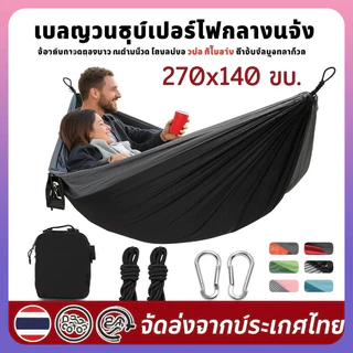 【COD】เปลผู้ใหญ่ 270x140ซม เปลกลางแจ้งพร้อมเชือก เปลร่มชูชีพ เปลตั้งแคมป์ ทนทานสุดๆ พับได้ เปลตั้งแคมป์