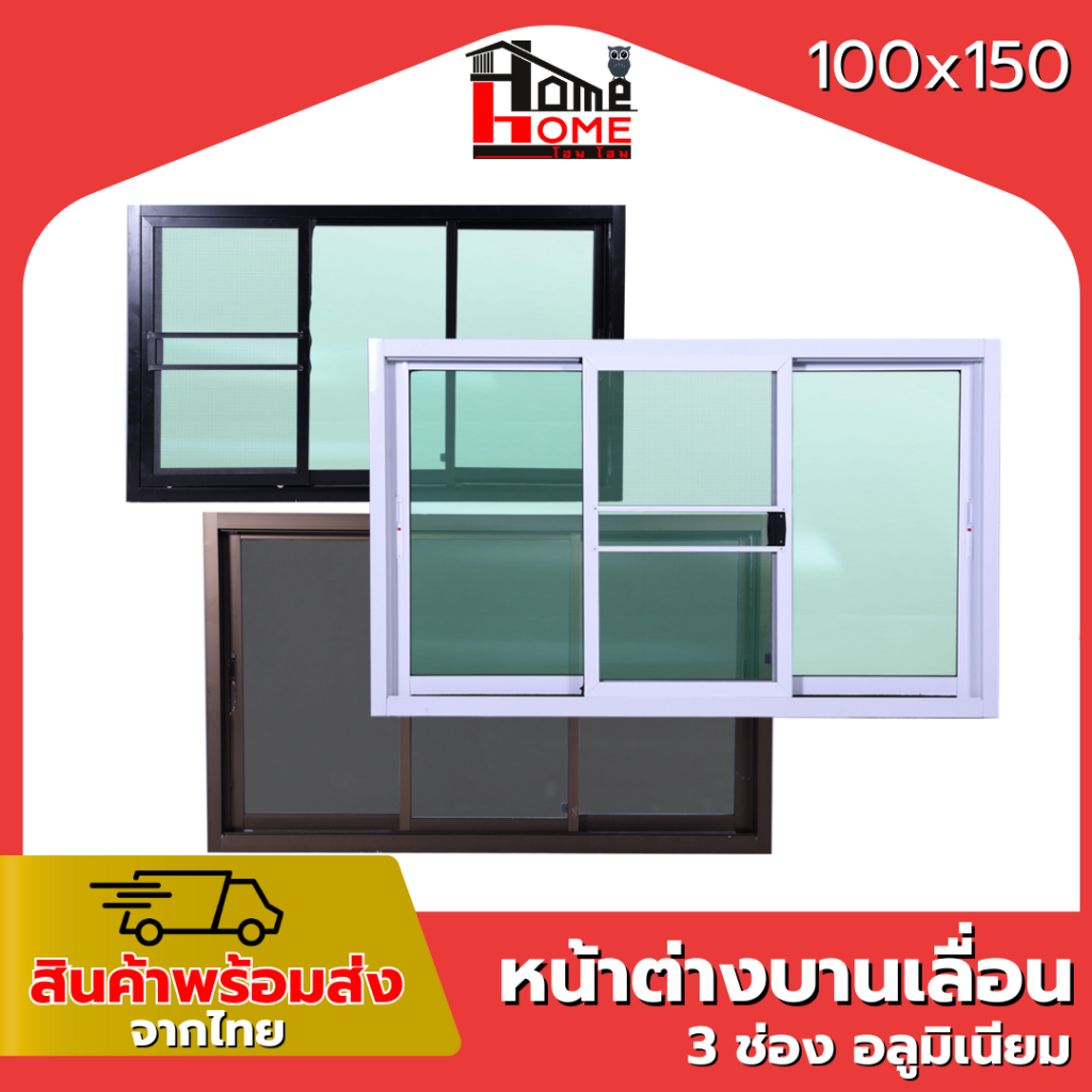 🌟 หน้าต่างบานเลื่อน 3 ช่อง รุ่น 100x150  [ขอบใหญ่][ล็อคเเน่นหนา][อลูมิเนียมแท้]