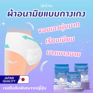 (1 แพค 5 ชิ้น) Uni Uni ผ้าอนามัยแบบกางเกง ขอบเอวนุ่ม แห้งสบาย เรียบเนียน ซึมซับดีเยี่ยม ไซส์ M L XL