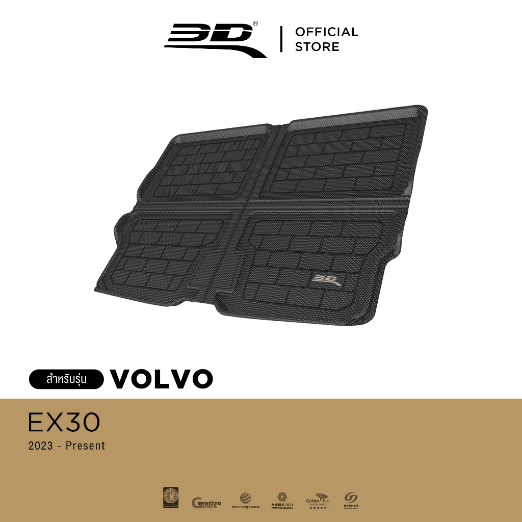 3D Mats ถาดท้ายรถยนต์ VOLVO EX30 2023-2026 พรมกันลื่น พรมกันนํ้า พรมรถยนต์