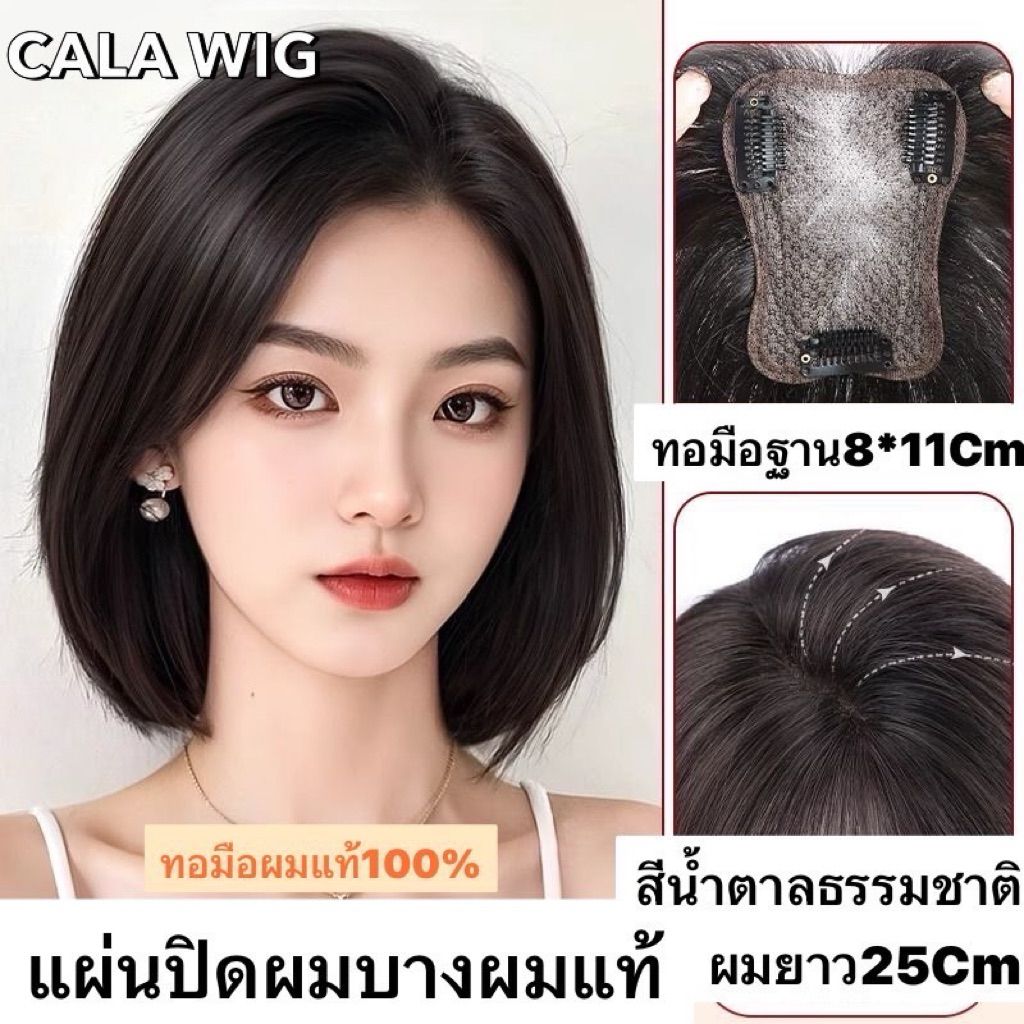 วิกผมแผ่นปิดมบาง รหัสP116กับV9*12ปิดผมหงอกผมแท้100%ผมยาว28Cmเส้นผมหนาสวยมีคุณภาพ  มีหน้าม้ากับหน้าแสก พร้อมส่ง