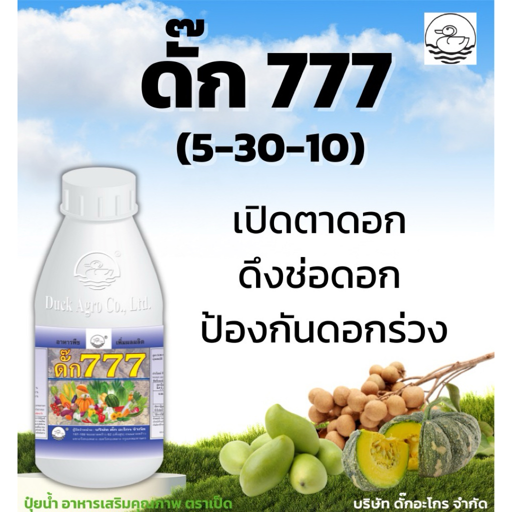 ดั๊ก777 (5-30-10) เปิดตาดอก ดึงช่อดอก ป้องกันดอกร่วง ขนาด 1000 ซีซี