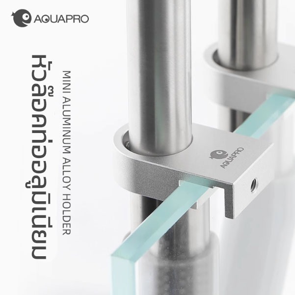 AquaPro ที่ล๊อคท่อ Inflow Outflow