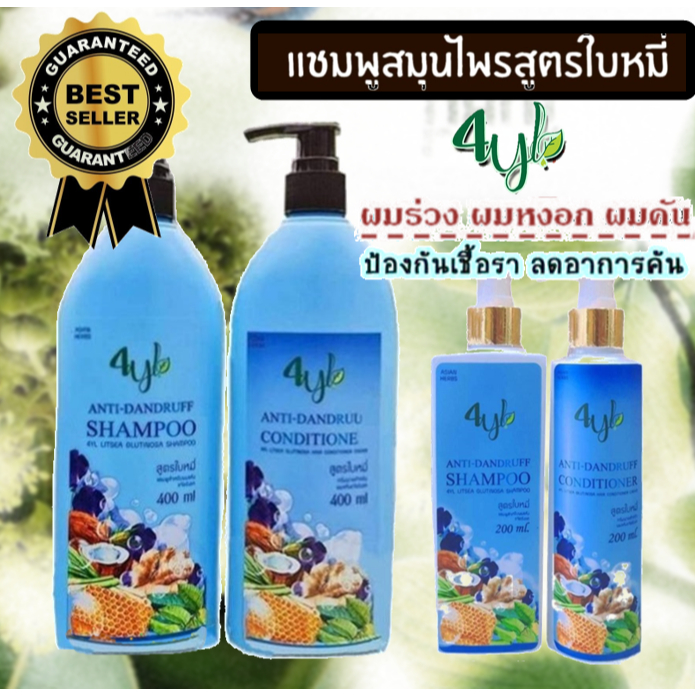 🌿(สูตรใบหมี่) 4YL Thailand🌿สูตรขจัดรังแค กำจัดเหา ผมเสีย คัน แก้เชื้อราบนหนังศีรษะ