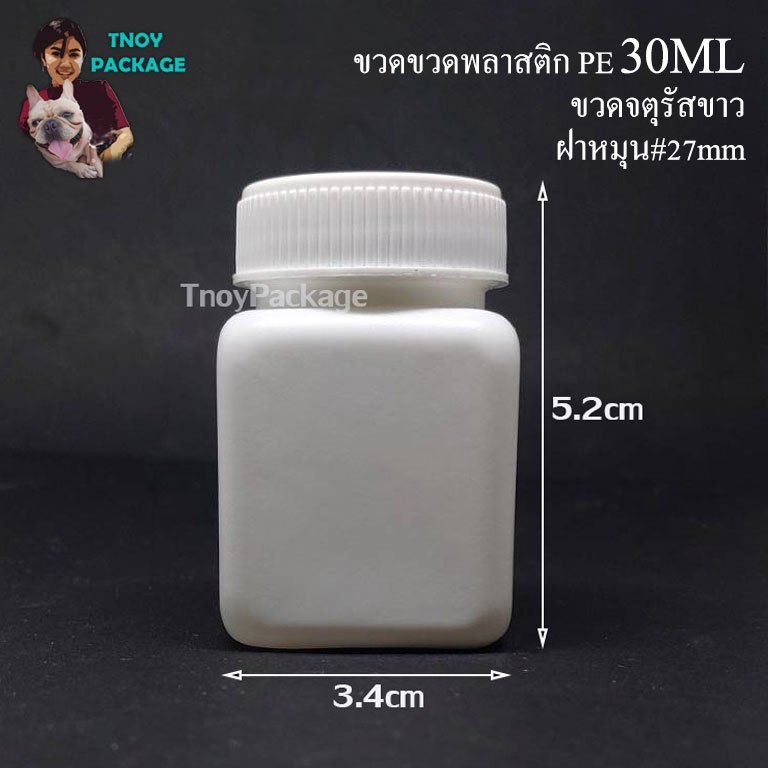 ขวด 30 มล. (50ใบ) ขวดจตุรัสขาว 30ml ขวดพลาสติกขาวPE 30cc + ฝาหมุน#27mm