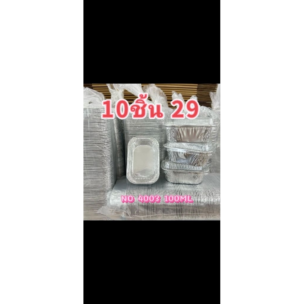 ฟอยล์4003 ราคา 29 บาท