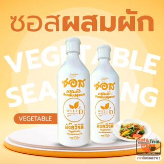 [ส่งด่วนภายในวัน] ซอสปรุงรส สูตร2 มัง ไม่มีน้ำตาล สารกันบูด ปูวิลาสินีช์ กินตามไต อีทแอนด์ทรีท พระราม2
