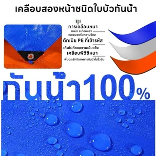 ผ้าใบกันแดดกันฝนมีขนาด 2x2เมตร 2x3เมตร 2x4เมตร 3x4เมตร 4x5เมตร มีตาไก่ แบบเอนกประสงค์คลุมรถได้ บลูชีท