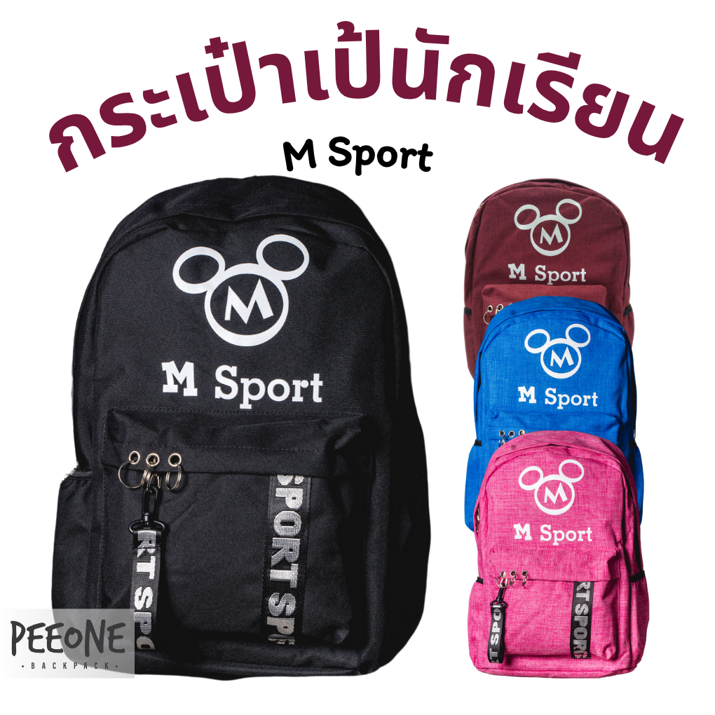 PG1973 กระเป๋าเป้สะพายหลัง M-Sport กระเป๋านักเรียน
