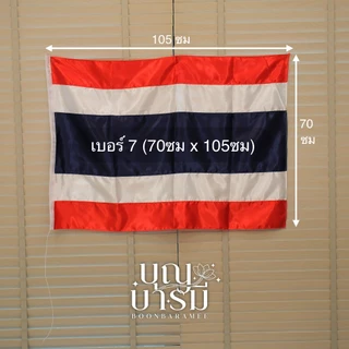 ธงชาติไทย ผ้าต่วนหนา ขนาด 50x75/60x90/70x105/80x120ซม