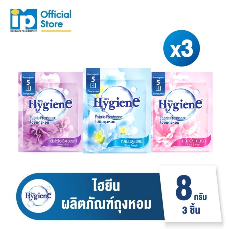 ไฮยีน ผลิตภัณฑ์ถุงหอม ขนาด 8 กรัม แพ็ค 3 ชิ้น