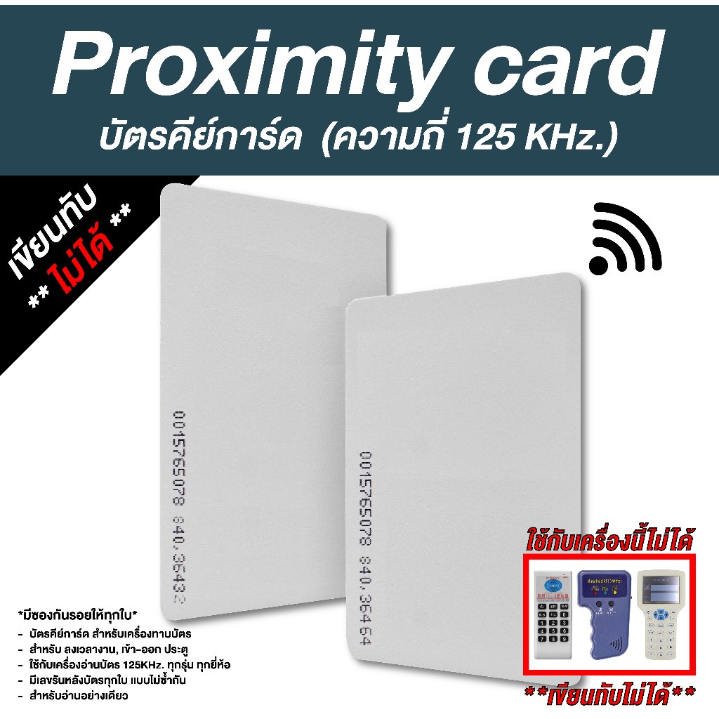 บัตรคีย์การ์ด Proximity Card ความถี่ 125 kHz. (รับสกรีน)