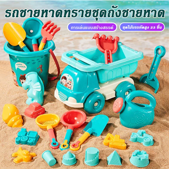 14PCS ชุดตักทราย ของเล่นที่ตักทราย ชุดเล่นทราย ของเล่นทราย ของเล่นชายหาด
