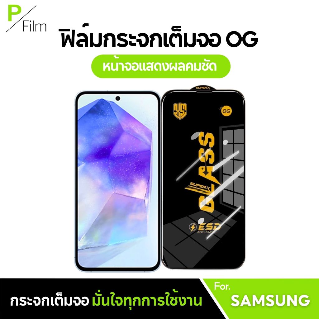 [P-Film] ฟิล์มกระจก เต็มจอใส samsung a56 5g | samsung a55 5g | samsung a06 | samsung a07 | a05s