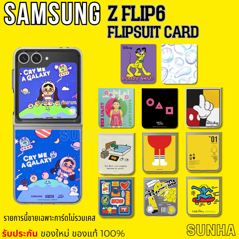 🔥Sale🔥 Samsung Galaxy Z FLIP5 FLIP6 FLIPSUIT CARD Crybaby Squid Game SML การ์ด สำหรับ Case เคส ของแท