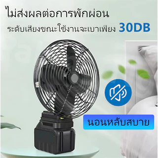 พัดลมแบตเตอรี่ไร้สาย 8นิ้ว พัดลมแบตสว่าน พัดลมพลังสูงแบบพกพา พัดลมปรับได้สองสปีด พัดลม