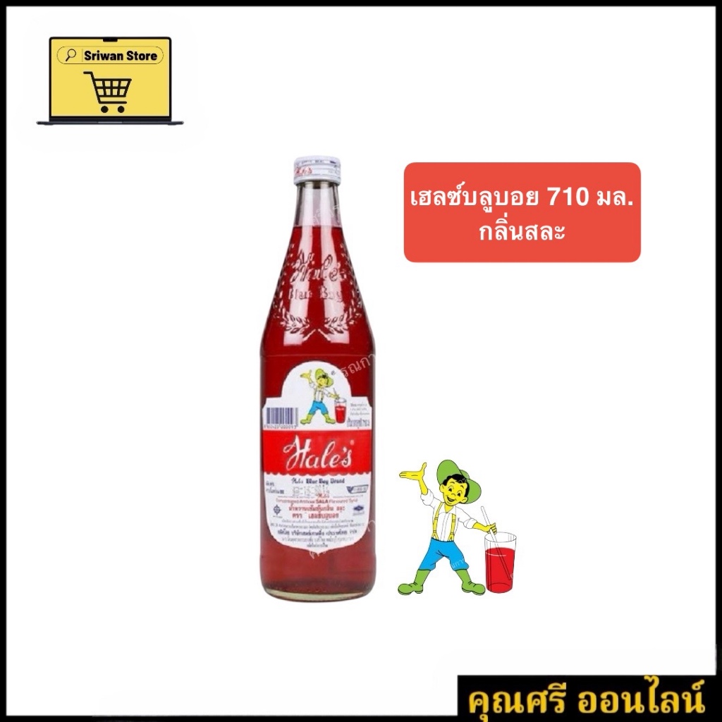[1ขวด]เฮลซ์บลูบอย กลิ่นสละ / ครีมโซดา