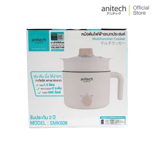 Anitech หม้อต้มไฟฟ้าอเนกประสงค์ รุ่น SMK606-IV ความจุ 1.5 ลิตร กำลังไฟฟ้า 600 วัตต์