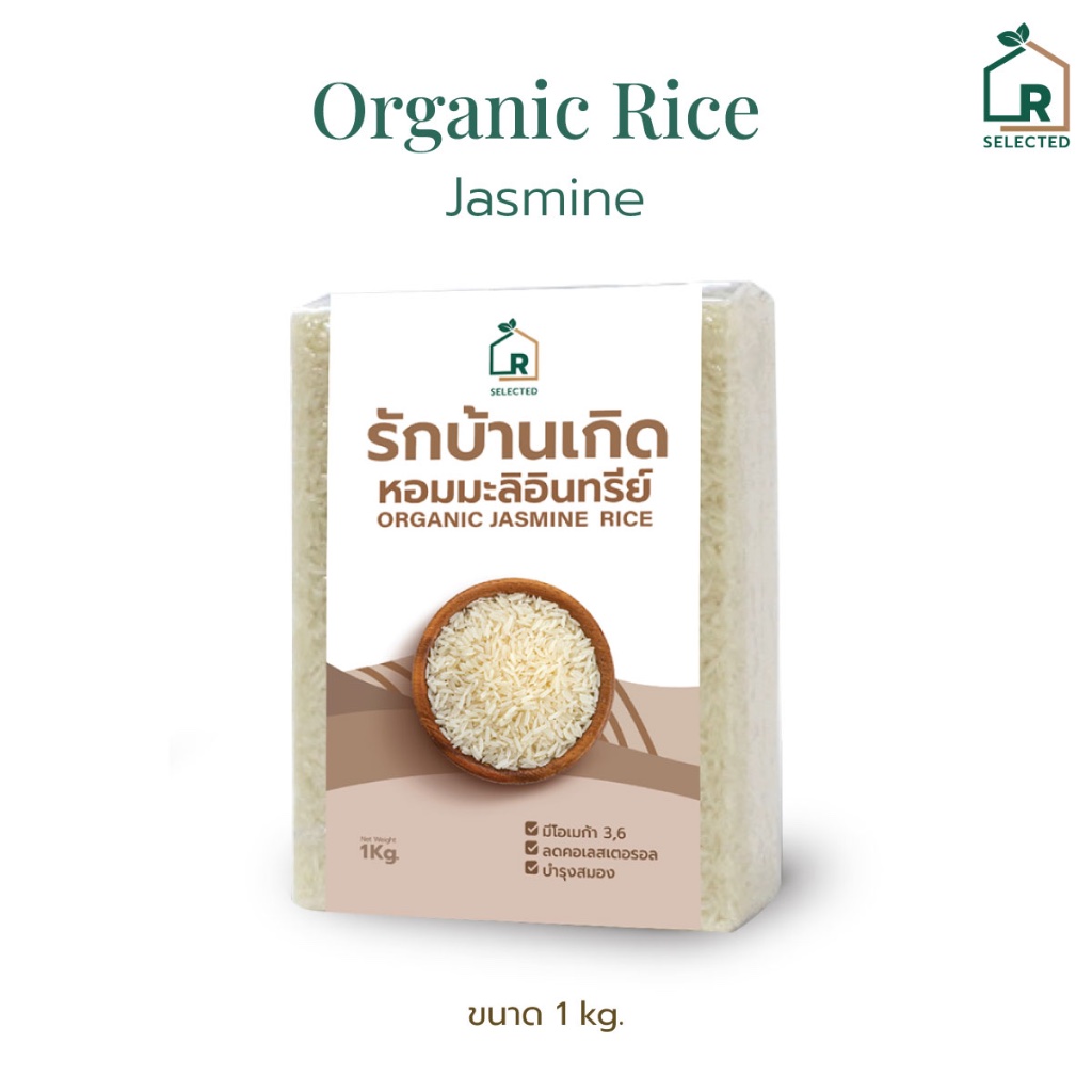 ข้าวหอมมะลิออร์แกนิก รักบ้านเกิด 1 kg. ข้าวหอมมะลิ 100% ข้าวใหม่หอมนุ่ม หุงขึ้นหม้อ