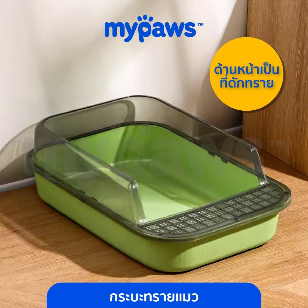 [🔥6.6ลดสูงสุด450][🔥Clearance Sale]My Paws กระบะทรายแมว ขนาดใหญ่ 50 Cm แถมฟรีที่ตักทรายแมว ห้องน้ำแมว