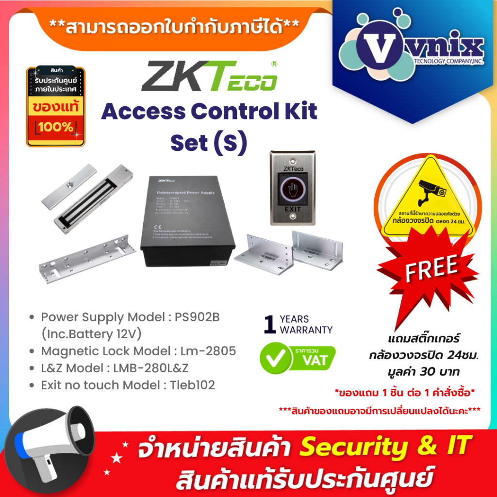 ZK Access control KIT Zkteco ประกอบด้วย (PS902B,Lm-2805,LMB-280L&Z,Tleb102) By Vnix Group