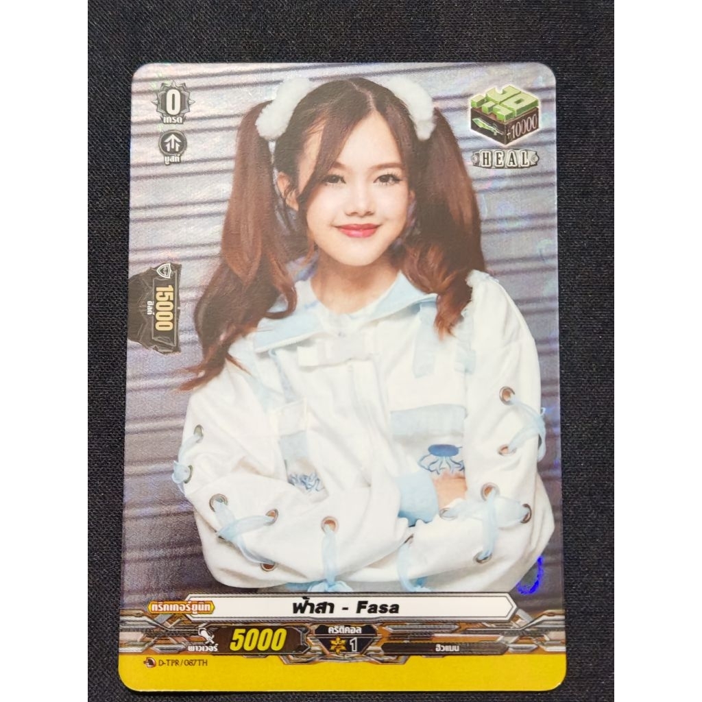 ฟ้าสา - Fasa ฮีลทริกเกอร์​ D-TPR/087TH ฟอย​ 1​ ใบ