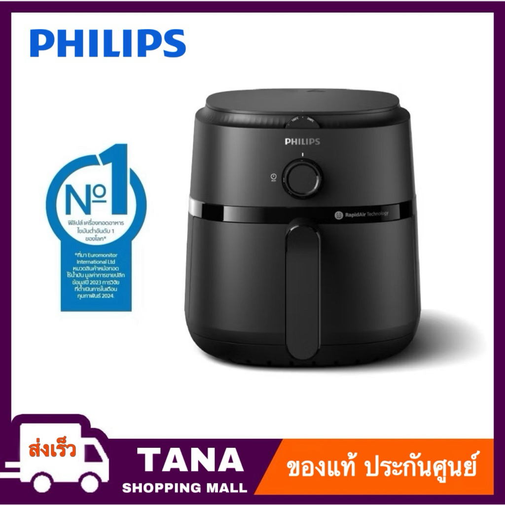 Philips AirFryer หม้อทอดไร้น้ำมัน NA รวมรุ่น NA120 ,NA210 ,NA220 ,NA331 ,NA351