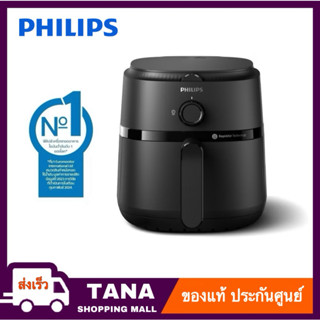 Philips AirFryer หม้อทอดไร้น้ำมัน NA รวมรุ่น NA120 ,NA210 ,N…