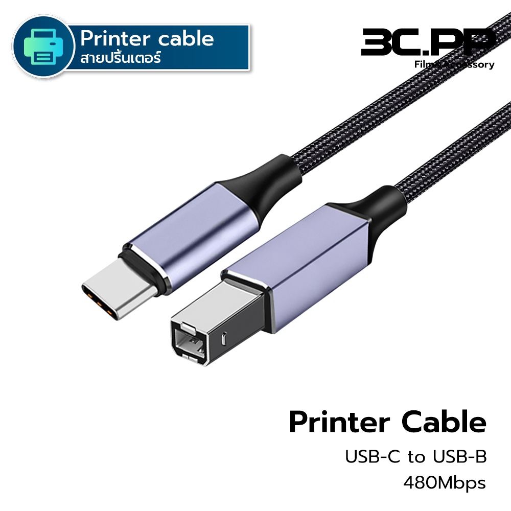 3C.PP SHOP สายต่อปริ้นเตอร์ USB C to USB Type B 2.0 ความยาว 1-3 เมตร Printer Cable Scanner Cord