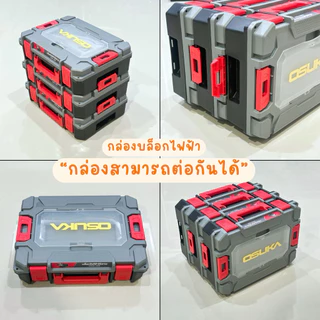 ( กล่องเปล่าใหม่ ) Osuka กล่องสามารถต่อกันได้ ขนาด35*25*10ซม.