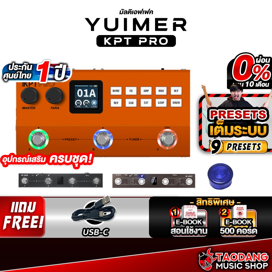 Yuimer KPT PRO สี Orange มัลติเอฟเฟค Yuimer Multi Effects - เต่าแดง