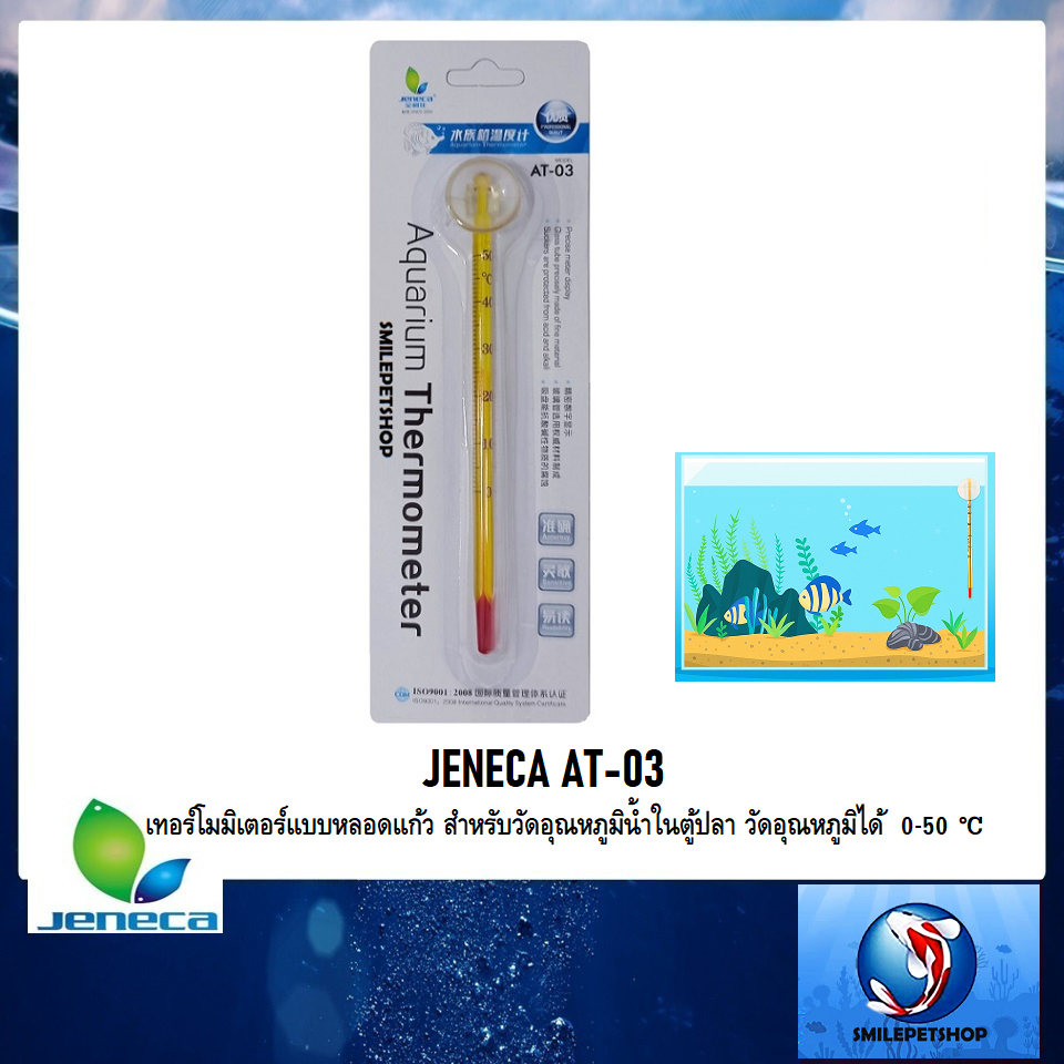 JENECA AT-03(เทอร์โมมิเตอร์แบบหลอดแก้ว