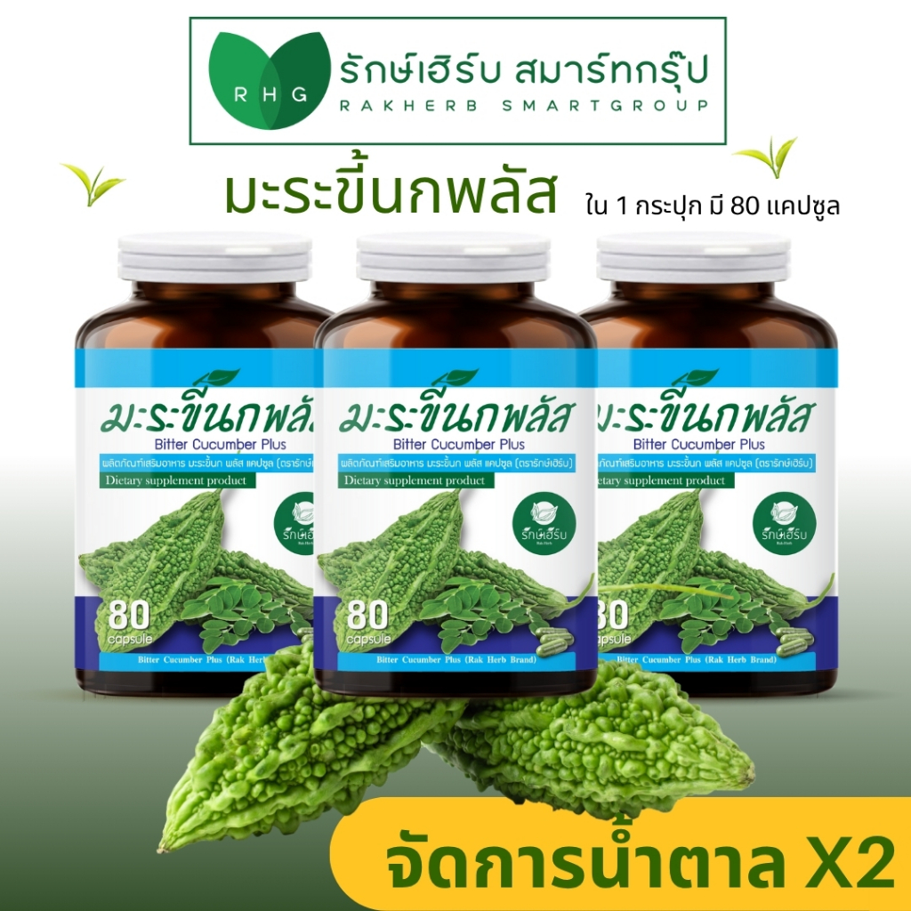 (3ขวด) มะระขี้นก พลัส ใบมะรุม เซ็ทนี้ทานได้ 60 วัน  เบาหวาน ความดัน ไขมันสูง สูตรเข้มข้น มีอย.