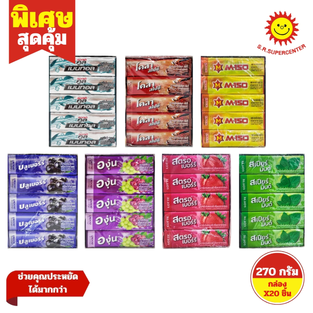 [ 1กล่อง ] Lotte ลอตเต้ หมากฝรั่ง 270 กรัม x20 ชิ้น (1กล่อง) มีให้เลือก 7 กลิ่น