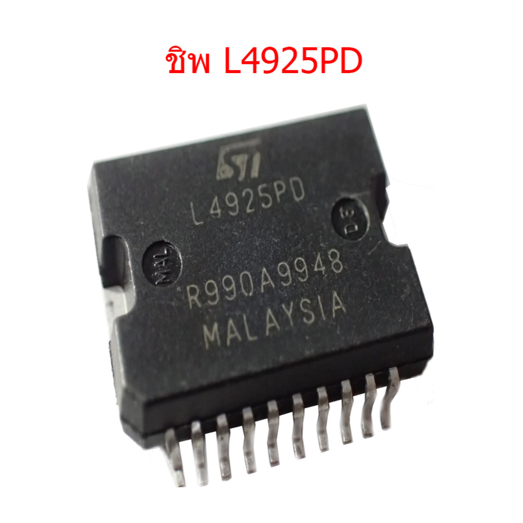 🇹🇭พร้อมส่งจากไทย👉ชิพ ST L4925PD สำหรับเรือนไมค์ Dmax และรุ่นอื่นๆ✅