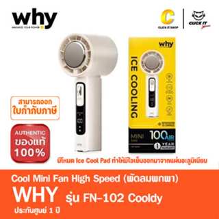 Why Cooldy FN-102 พัดลมพกพา ขนาดเล็กพกพาง่าย ปรับลมแรงสูงสุด…