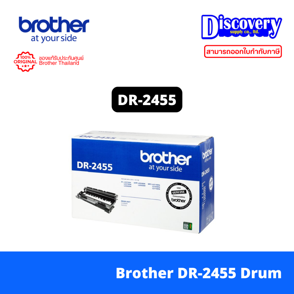 Brother DR-2455 Drum Unit Black ดรัมแท้ สำหรับ HL-L2370DN, L2375DW, L2385DW, MFC-L2715DW, L2750DW, L