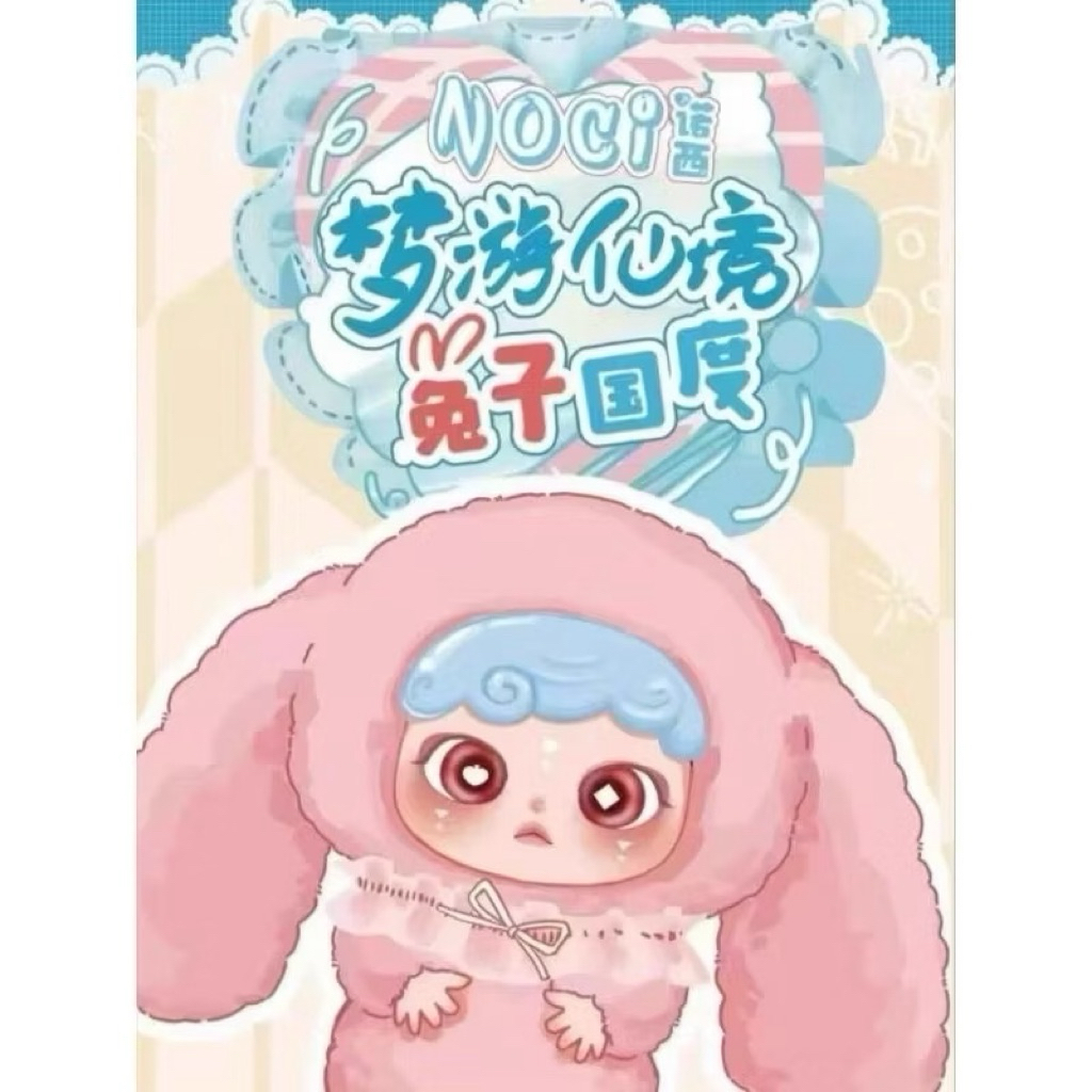 🚗พร้อมส่ง กล่องสุ่ม BABY THREE NOCI