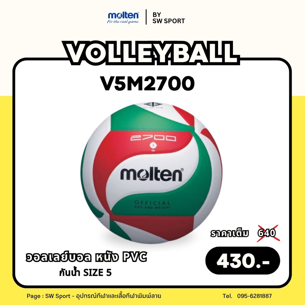 วอลเลย์บอล MOLTEN รุ่น V5M2700 หนัง PVC กันน้ำ เบอร์ 5