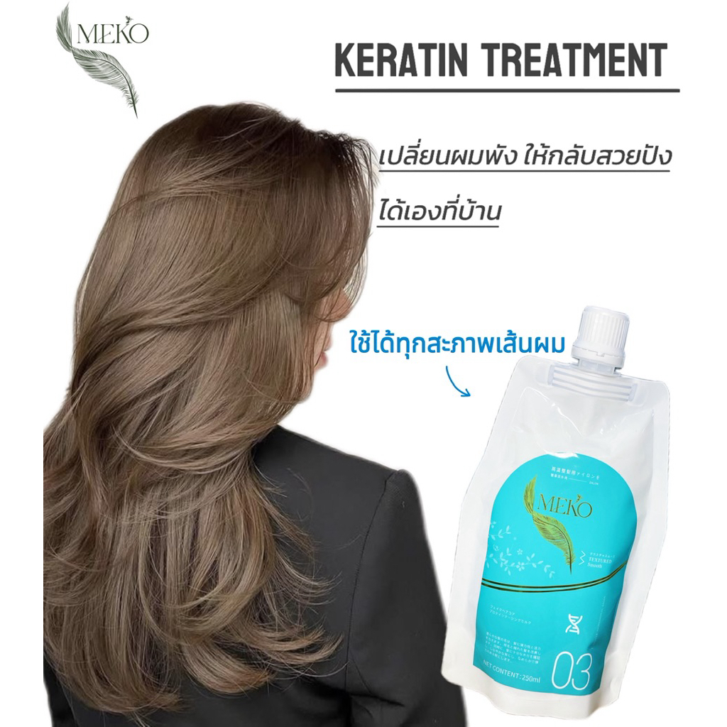 keratin treatment MEKO