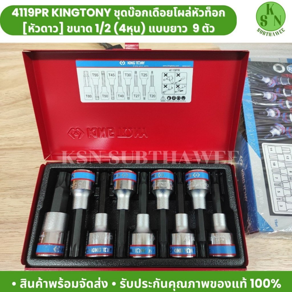 4119PR KINGTONY ชุดบ๊อกเดือยโผล่หัวท็อก [หัวดาว] ขนาด 1/2 (4หุน) แบบยาว  9 ตัวชุด ของแท้ 100 %