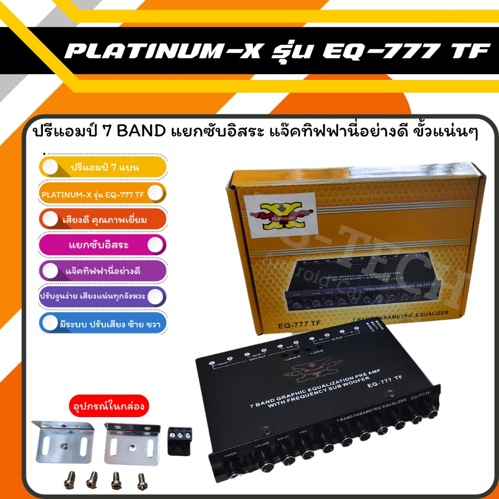 เสียงดีแบบจัดเต็ม ต้องตัวนี้เลย!  ปรี 7 แบน PLATINUM-X รุ่น EQ-777 TF แจ๊คทิฟฟานี่อย่างดี